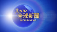 【全球新聞】8月24日完整版