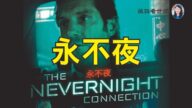 【薇羽看世間】一部基於真實故事改編的FBI電影（中文字幕）