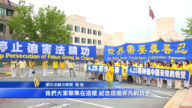 纪念四二五 华府法轮功学员中使馆外集会