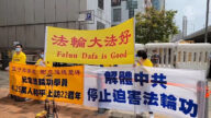 纪念“四二五”22周年 港法轮功中联办抗议