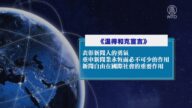 世界新闻自由日 白宫声明