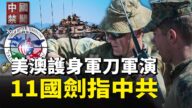 【中國禁聞】7月15日完整版