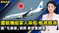 【环球直击】8月3日完整版（2）