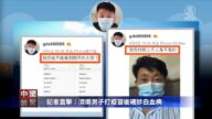 【禁闻】记者直击：济南男子打疫苗后确诊白血病