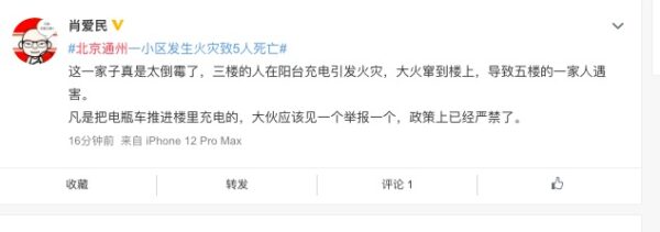 9月20日凌晨，北京通州一小区火灾致5人死亡。网传消息指，是一家五口遇难。（网页截图）