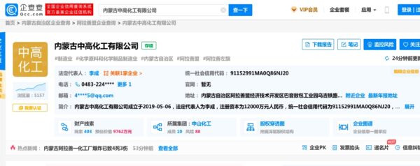 内蒙古阿拉善盟一化工厂爆炸，图为涉事公司资料信息。（网页截图）