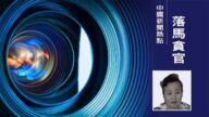 中共证监会投保局前一级女巡视员曾长虹被查