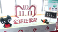 双11购物节 电商巨头低调取消即时战报