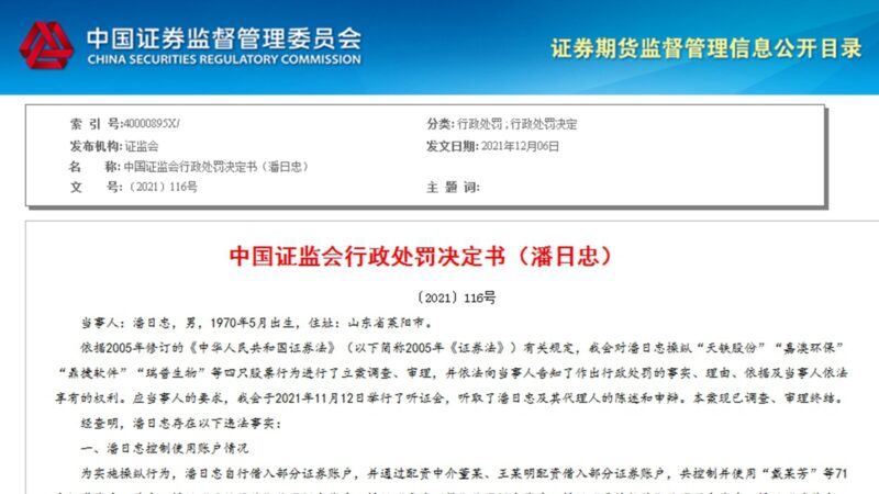 山东股民操纵四只股票 被罚没4.46亿