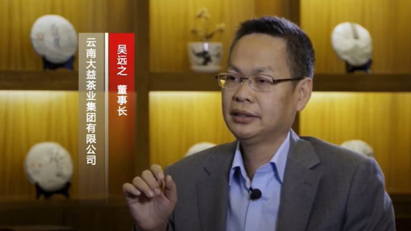 雲南「茶王」吳遠之猝逝 55歲控制65家公司