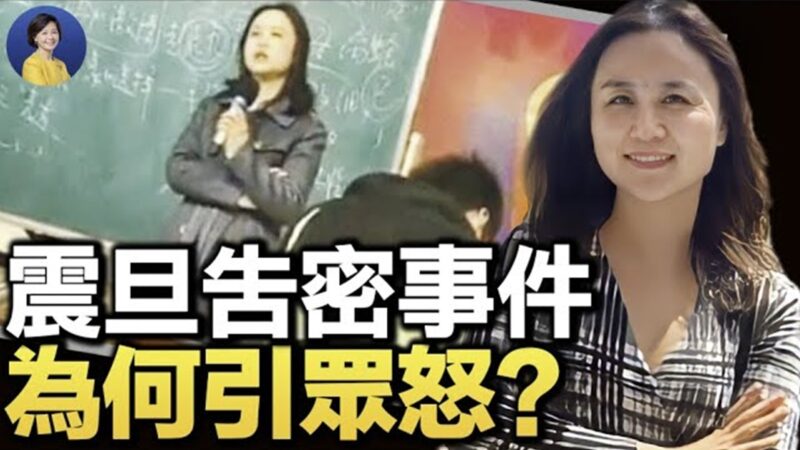 【熱點互動】震旦告密事件 為何引眾怒