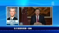 習新年演說透露中共危機？專家：省略了展望