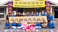 組圖：紐約上州法輪功學員恭祝師父過年好