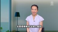 【修煉故事】王雲倩：看到國際上人們對法輪功的支持 讓我激動的想哭