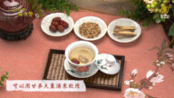 談古論今話中醫：中醫解法更年期