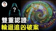 【文昭思绪飞扬】真实轮回追凶案例！跨越生命极限的“无脑人”真相
