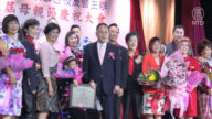 表扬11位好妈妈 洛杉矶华侨相聚庆祝母亲节