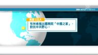5月27日国际重要讯息