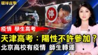 【环球直击】5月19日完整版（1）