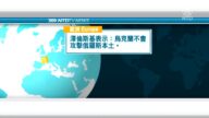 6月2日國際重要訊息-日本6月7日公布外國觀光客入境指引