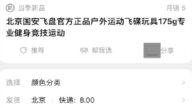 高价卖飞盘 北京国安足球俱乐部被指吃相难看