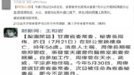 甘肅省委祕書長、大連副市長接連身亡 均履新不久