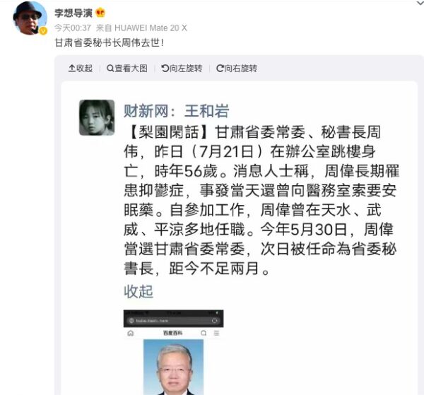 甘肅省委祕書長,周偉,墜樓