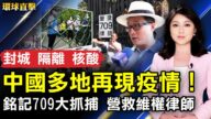 【環球直擊】7月12日完整版（1）