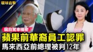 【环球直击】8月23日完整版（2）