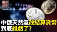 【中国禁闻】9月8日完整版