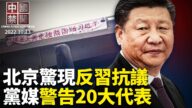 【中國禁聞】10月13日完整版
