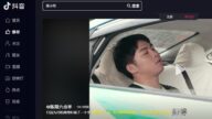 抖音直播禁粤语 疑中共二十大前加强管控