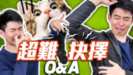 【舞蹈三劍客】困難二擇一：增高一公分 or 減掉10磅體重？