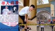 【禁聞】大陸青少年失蹤案頻發 民間追查真相