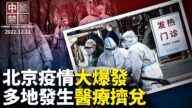 【中國禁聞】12月11日完整版