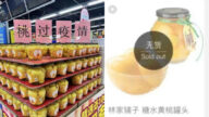 大陆染疫人数飙升 北方疯抢黄桃罐头 南方抢醋