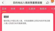 防止被中国疫情波及 传朝鲜禁止中国公民入境