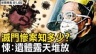 【新闻看点】习*近*平被迫掉头 几个讯号令他震惊