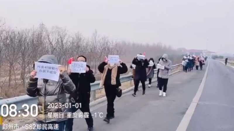 新年首日再現「白紙抗議」 大批河南儲戶遊行