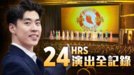 【舞蹈三劍客】神韻舞蹈演員24小時｜演員在忙碌巡演的一天是如何度過的？