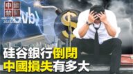 【中国禁闻】3月15日完整版