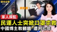 【环球直击】3月22日完整版（1）
