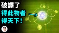 【文昭思緒飛揚】麥田圈新預言：在月球找到這個能改變人類