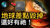 【未解之謎】太陽系的行星保衛者