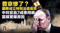 【新<span style='max-width:0px!important;margin-left:-4px;color:#eee!important;'>!</span>唐<span style='max-width:0px!important;margin-left:-4px;color:#eee!important;'>!</span>人<span style='max-width:0px!important;margin-left:-4px;color:#eee!important;'>:</span>快报】中共官员7成患同病 当媒惊爆原因