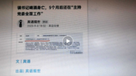 揭官員死後5個月仍「主持工作」 網友遭跨省傳喚