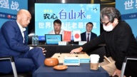 圍棋元老擂台賽：彥坂直人終結劉小光連勝