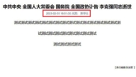 诡异 新华网疑现今年2月“李克强讣告”测试文