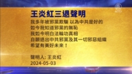 【禁聞】5月5日三<span style='max-width:0px!important;margin-left:-4px;color:#eee!important;'>:</span>退<span style='max-width:0px!important;margin-left:-4px;color:#eee!important;'>.</span>聲明精選