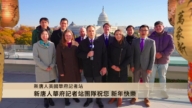 2025年美国华府记者站向观众贺年